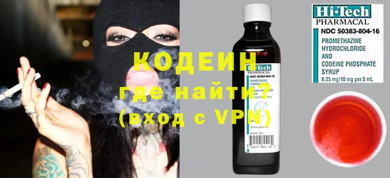 Кодеин Purple Drank  купить   Чкаловск 